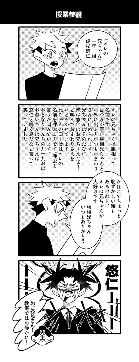 兄と弟(ショタ) 