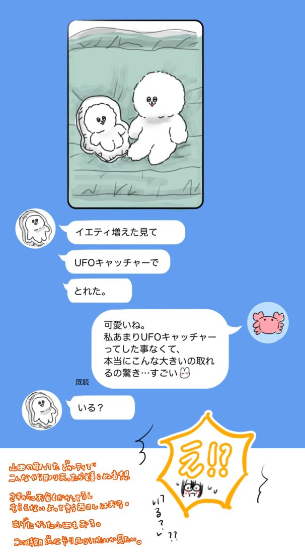 寝る寝る詐欺
🎳後、山田西でこんなやり取りあったら嬉死ぬよ？