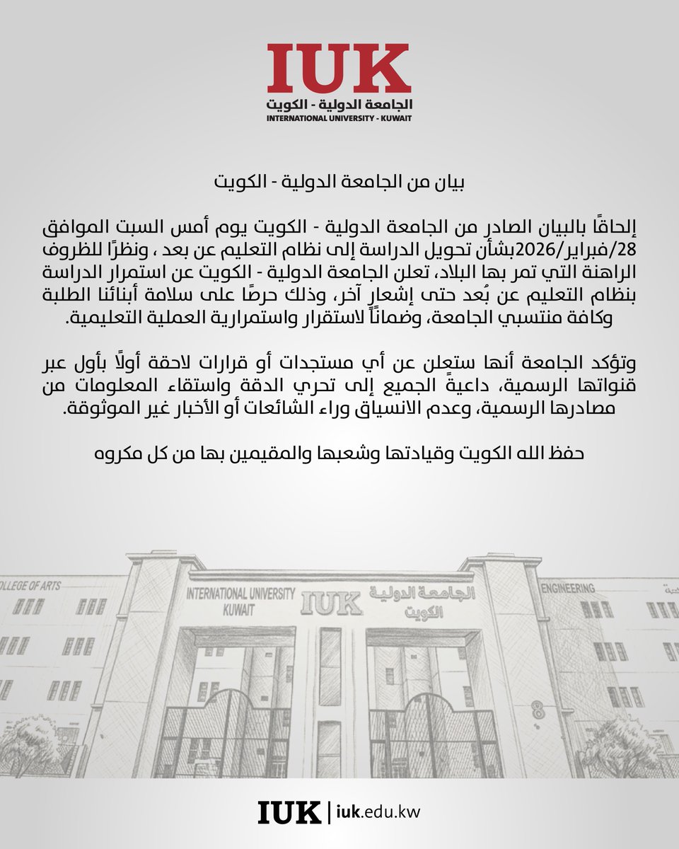 الجامعة الدولية في الكويت tweet media