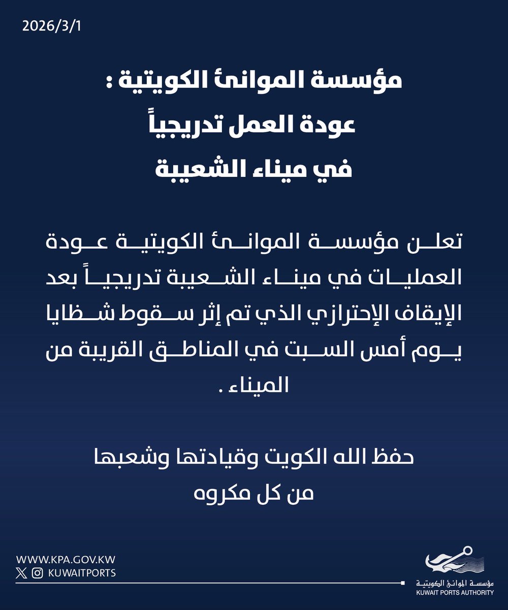 مؤسسة الموانئ الكويتية KPA tweet media