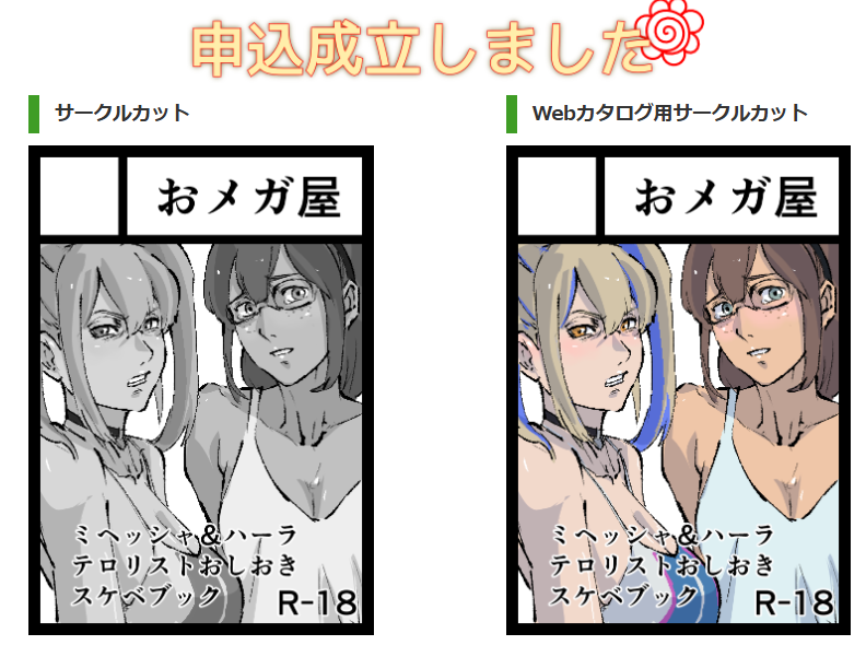 両日申し込みしたわよ!どちらかは受かりますように! 