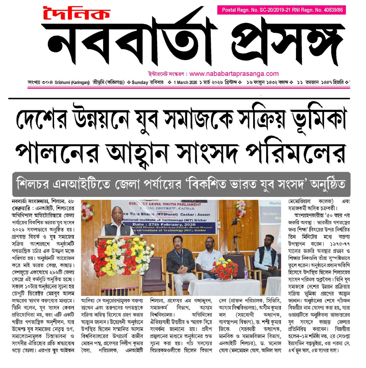 MYBharat Cachar Assam tweet media