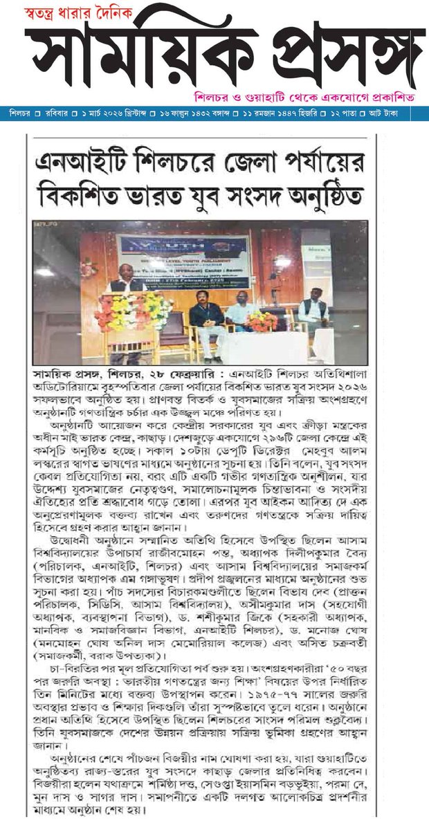 MYBharat Cachar Assam tweet media
