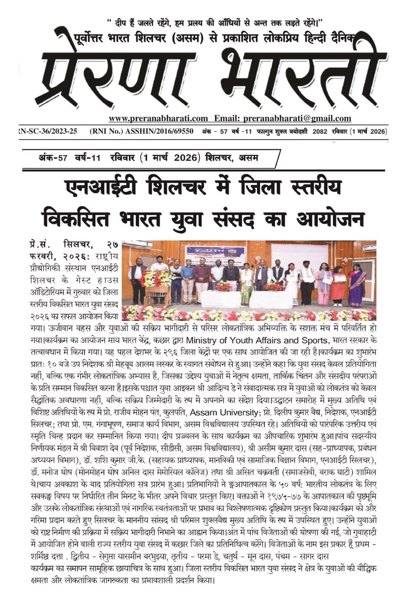 MYBharat Cachar Assam tweet media