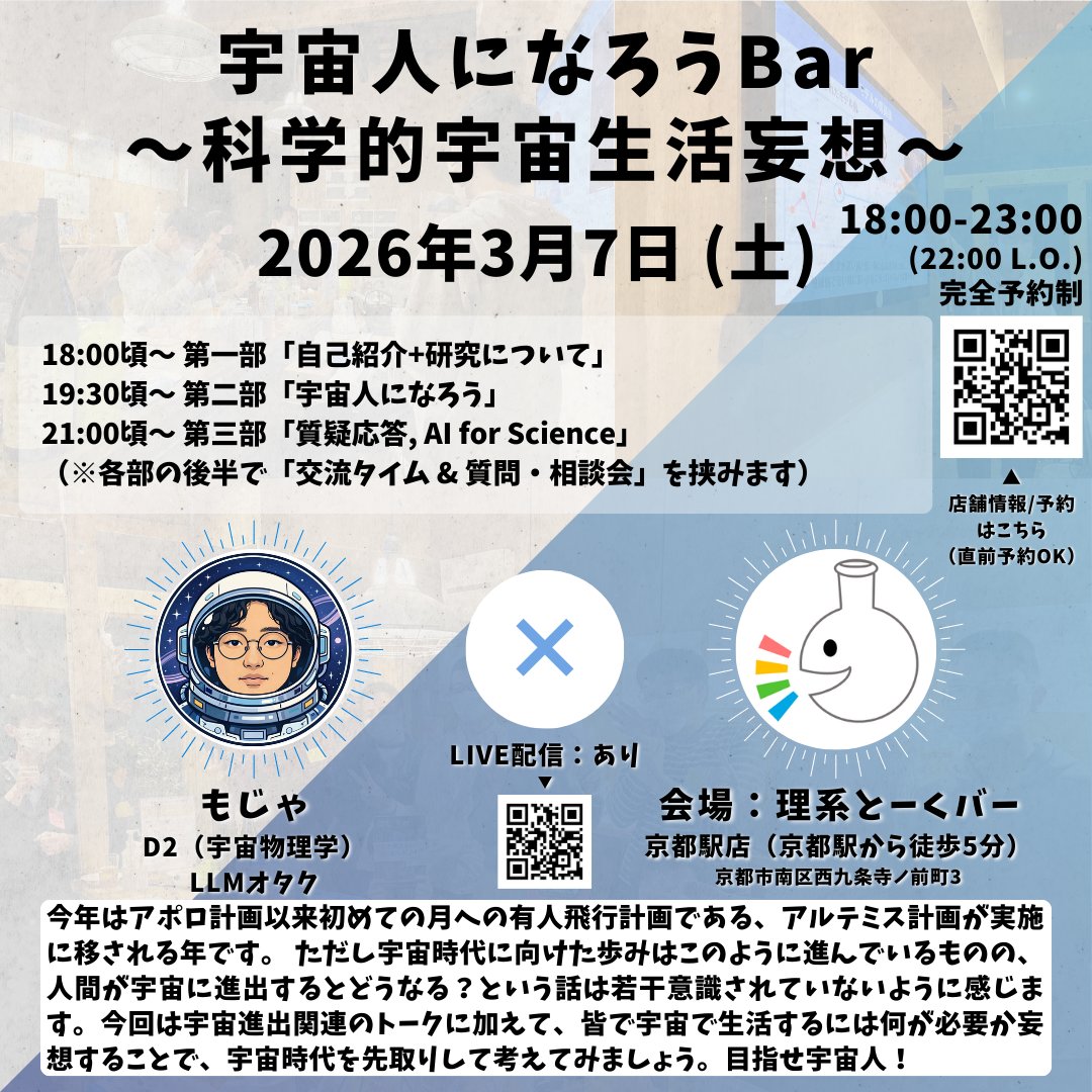 理系とーく⚗科学でつながるコミュニティ｜理系とーくバー｜理系とーくラボ：100人超の科学コミュニティ tweet media