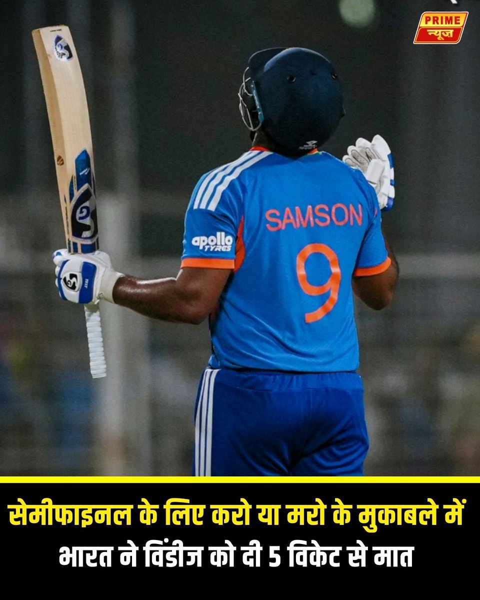 PrimeNewsInd's tweet photo. सेमीफाइनल के लिए करो या मरो के मुकाबले में भारत ने विंडीज को दी 5 विकेट से मात, संजू सैमसन बने मैच के हीरो

#INDvsWI #SanjuSamson #T20WorldCup2026 #CricketLive #SanjuSamson #TeamIndia #Victory #SemifinalBound #CricketFans #MatchHero #PrimeNews #PrimeNewsNetwork https://t.co/SYie8QgJA7