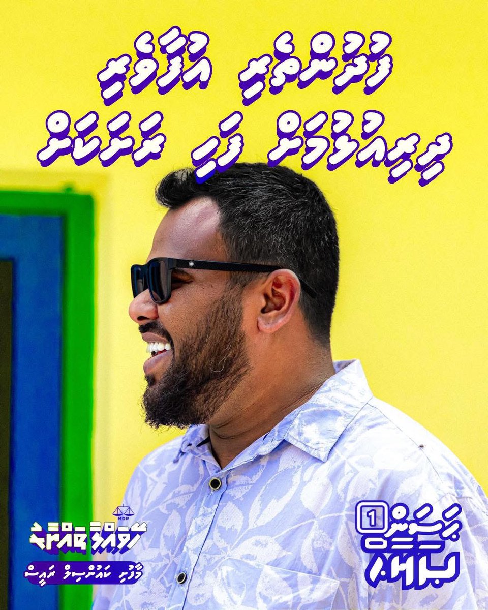 Solah For Maafushi Council Raees tweet media