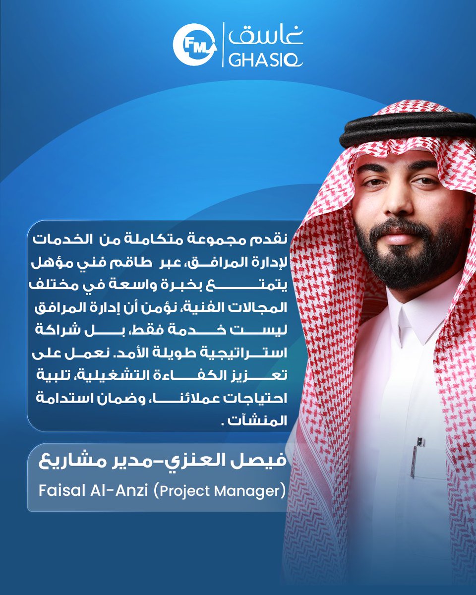 Ghasiq_sa's tweet photo. #success #ManPower #ghasiq
#غاسق #نجاح #توظيف #كوادر #توفير_عمالة #تشغيل_مطاعم #خدمات_لوجستية #لوجستيك #مشاريع #قوى_عاملة #ادارة_المرافق https://t.co/vYXKhZLhzy