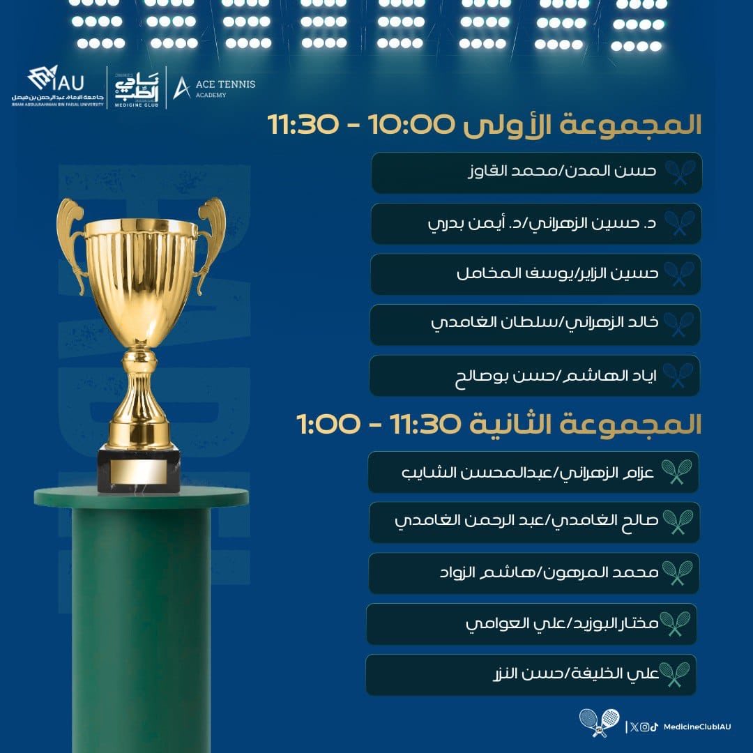 MedicineClubIAU's tweet photo. غدًا موعد الحسم 🥎🔥
نعلن عن جدول المباريات ليوم المضارب الرياضي
من بيرفع الكأس؟ 🏆👀

توجد فترة لعب مفتوح للجمهور بعد البطولة
ننتظركم بكل حماس لتشجيع الفرق و إبراز المواهب في ليلة ذهبية مرتقبة 🤩🥇

#يوم_المضارب_الرياضي #IAU #Medclubiau #Medclubiau https://t.co/ivx5w82QOv