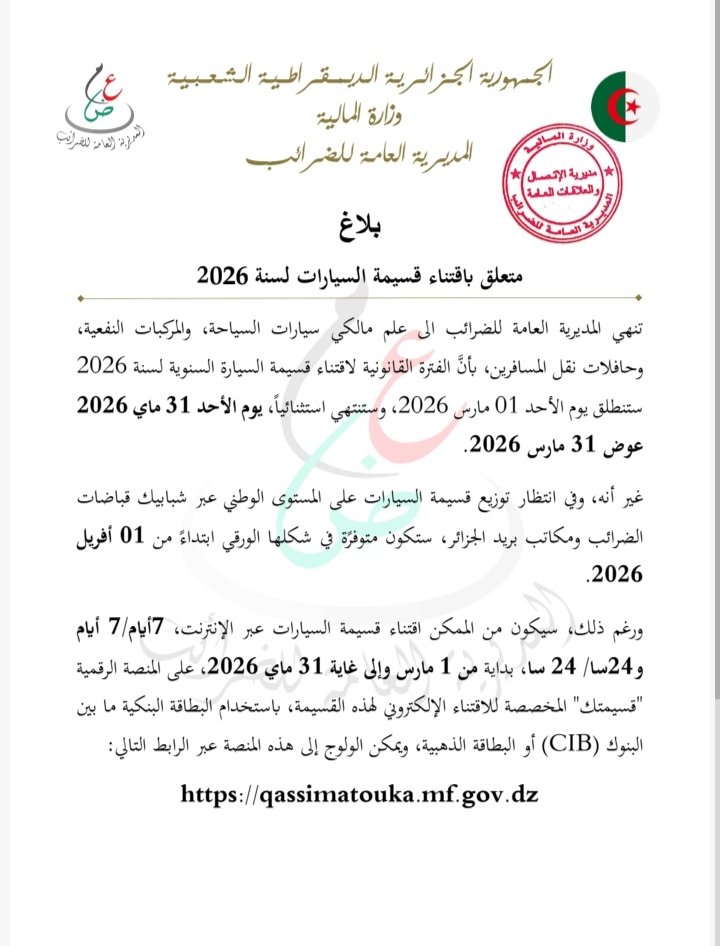 ‏المديرية العامة للضرائب - الجزائر DGI_Algérie tweet media