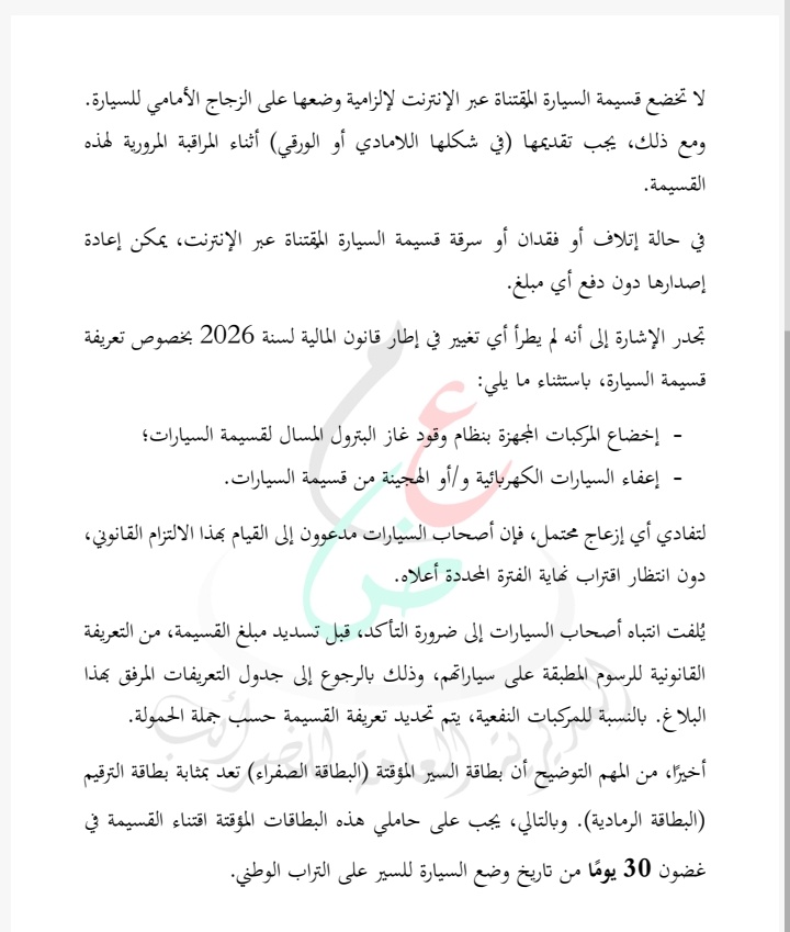 ‏المديرية العامة للضرائب - الجزائر DGI_Algérie tweet media