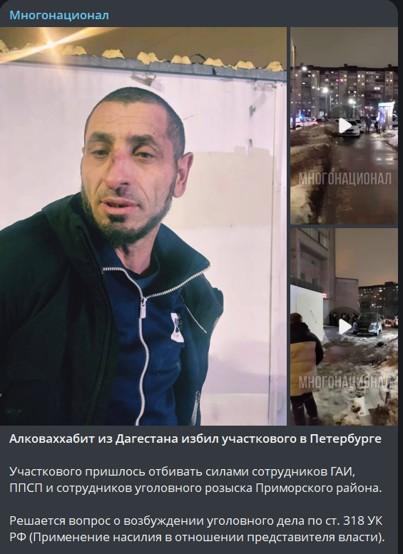 Rina4Khan_'s tweet photo. "Алковаххабит из Дагестана избил участкового в Петербурге 

Участкового пришлось отбивать силами сотрудников ГАИ, ППСП и сотрудников уголовного розыска Приморского района.

Решается вопрос о возбуждении уголовного дела по ст. 318 УК РФ..." https://t.co/6PUT3PN6DE