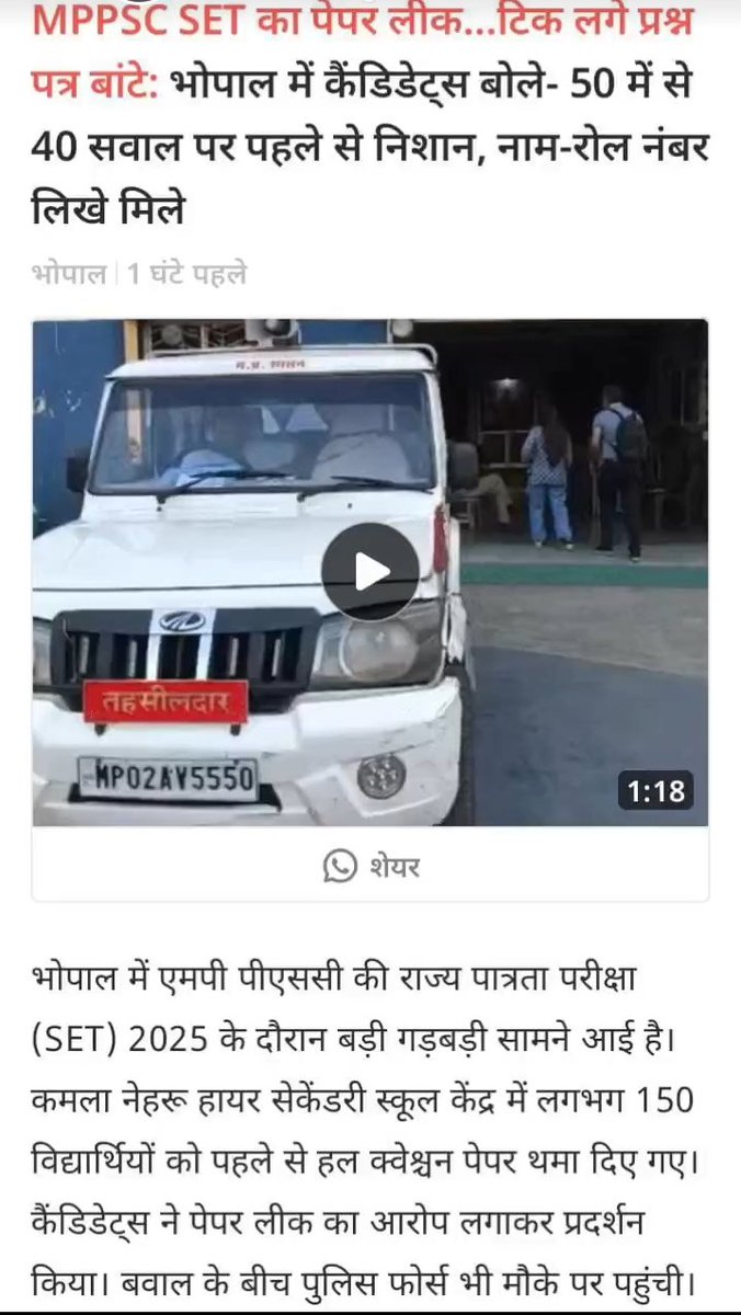 _akrityadav_'s tweet image. Mppsc paper leak 
#mppsc 
#bhopalupdates 
@ChouhanShivraj @DrMohanYadav51 @jitupatwari @dpradhanbjp