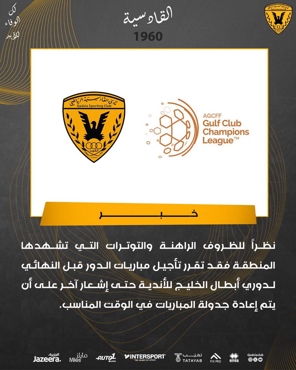 نادي القادسية الرياضي tweet media