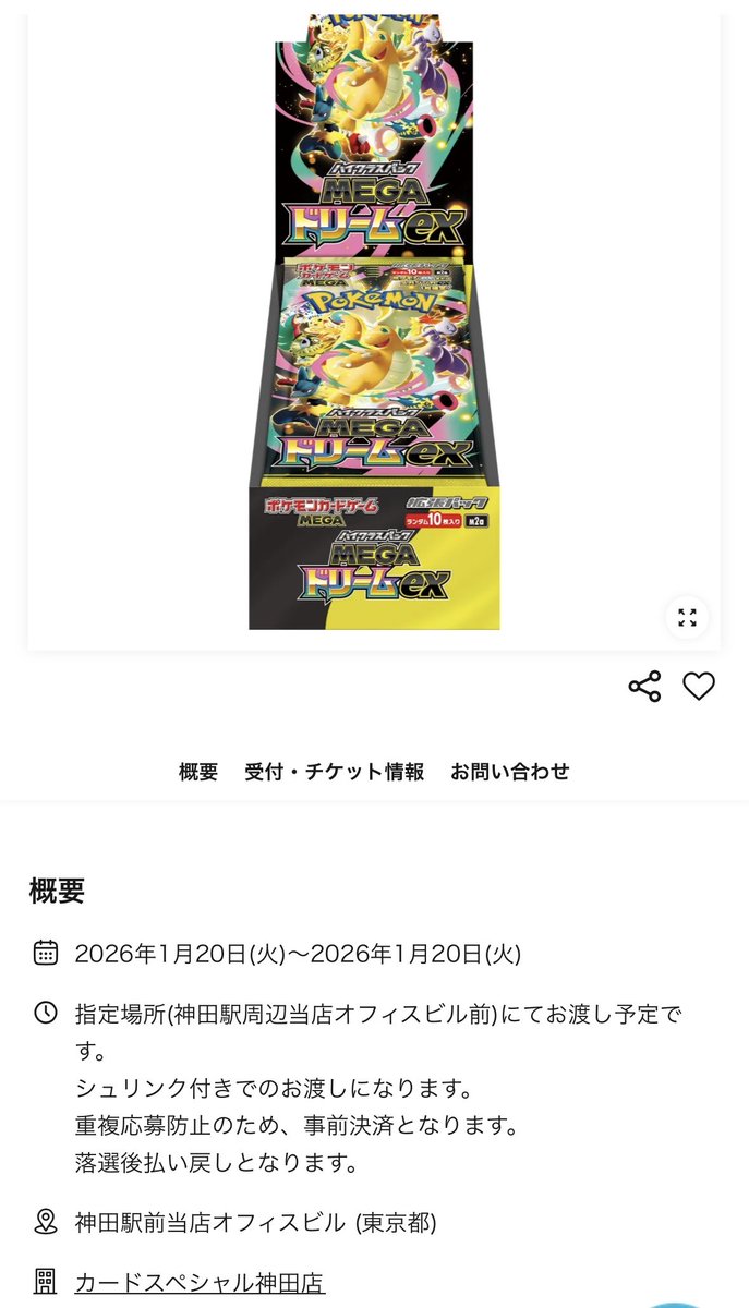 ライブポケットでカードスペシャル神田店という架空店舗名を使って事前