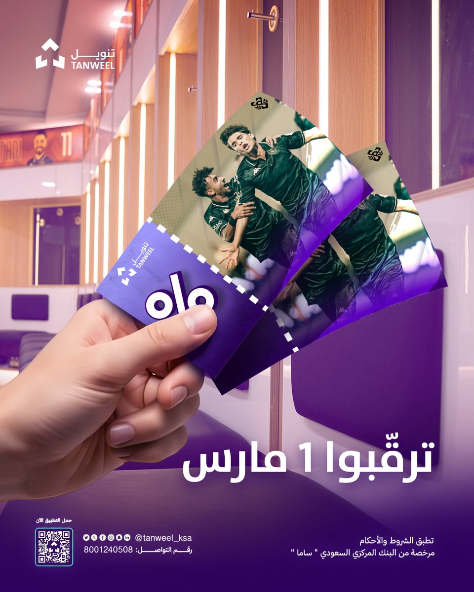 Tanweel_KSA's tweet photo. أجواء كبيرة. مفاجأة كبيرة. خصومات كبيرة.
ستحبّون ما هو قادم لجماهير @AlKholoodClub  !

وثقوا بنا… الانتظار يستحق.

📅 1 مارس

إذا كنتم مستعدين، اتركوا “🔥” في التعليقات!

#تنويل #الخلود https://t.co/MFy6vPUDVW
