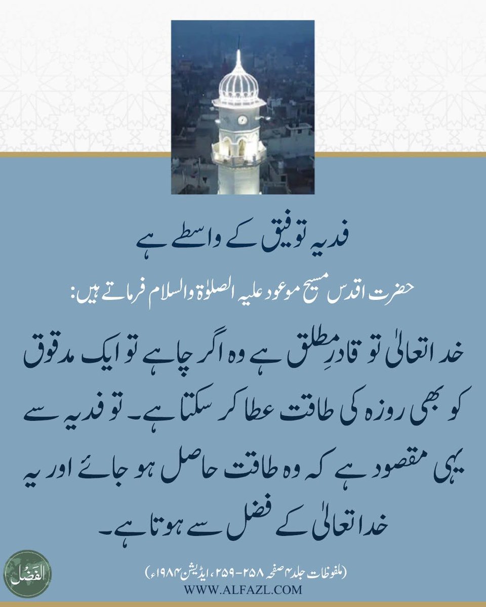 Al-Fazl International الفضل انٹرنیشنل tweet media