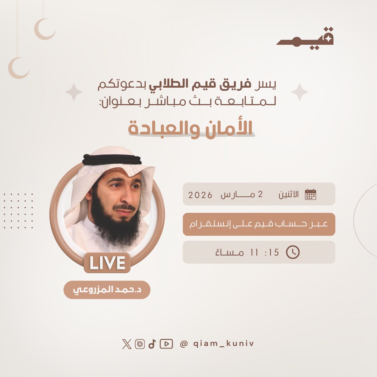 فريق قيم الطلابي tweet media