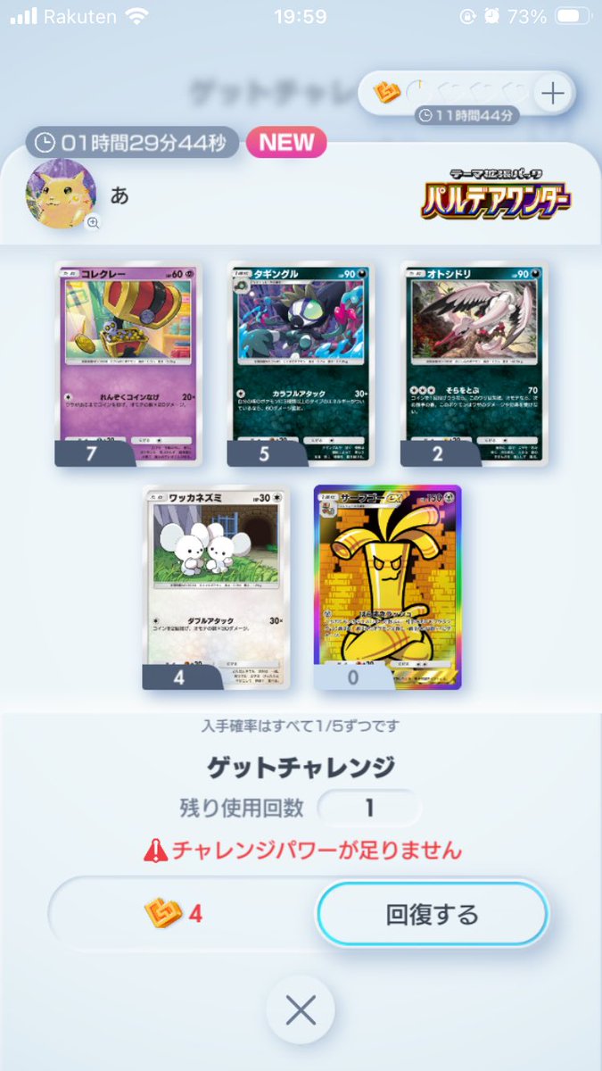 ポケポケ #ゲットチャレンジ 虹枠のサーフゴーexゲット