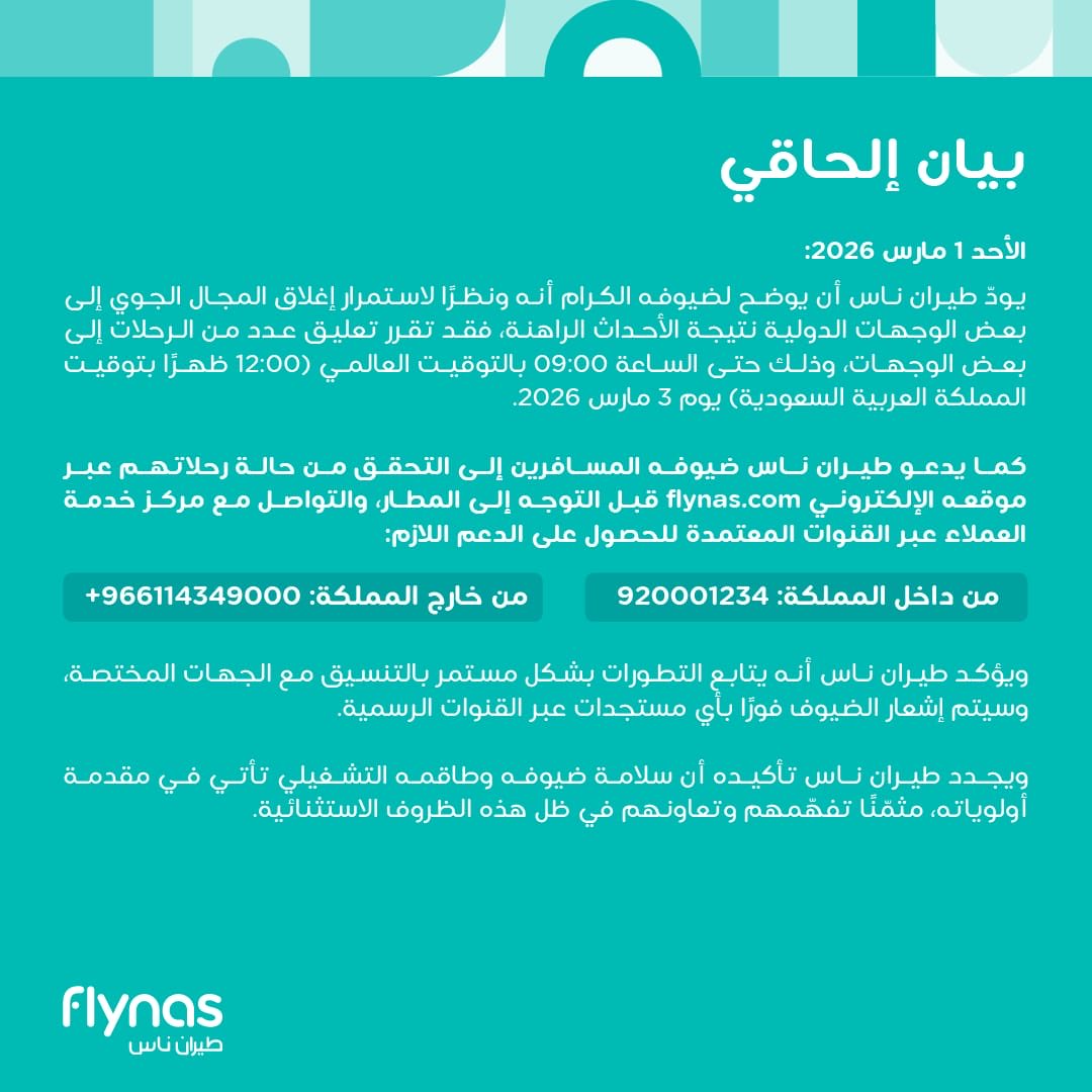 flynas طيران ناس tweet media