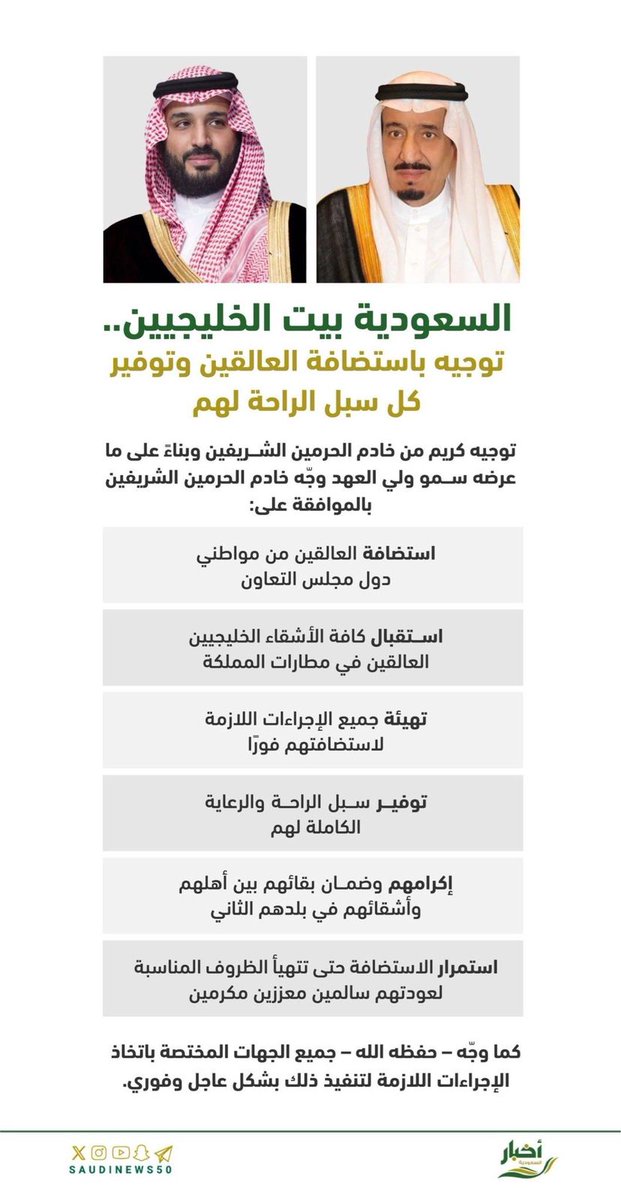 السعودية بيت الخليجيين… قلباً وقالباً 🇸🇦💚
منذ تأسيسها كانت #المملكة_العربية_السعودية سنداً لأشقائها وعمقاً استراتيجياً لدول الخليج تفتح أبوابها بمحبة وتقدم الدعم بكل إمكاناتها وتحرص على راحة كل خليجي على أرضها كأنه بين أهله.
ما تقدمه المملكة من مساندة وتسهيلات وخدمات هو امتداد