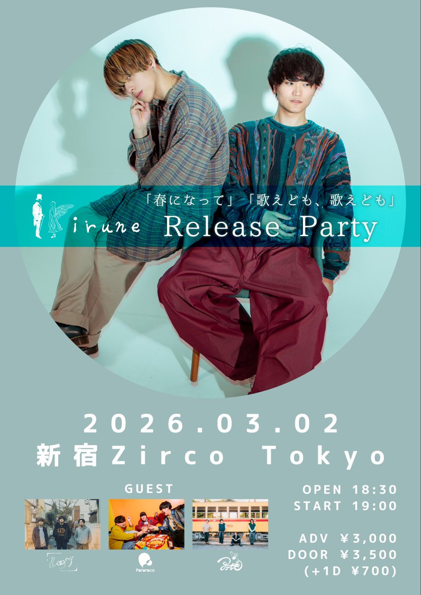 irune_music's tweet photo. 【いよいよ明日】

2026.3.2 (mon)
新宿 Zirco Tokyo

『春になって』
『歌えども、歌えども』
Release Party

act. 
w/
Loojy
Pororoca
アテレモ

チケットはこちらから
https://t.co/76H1JecP1p https://t.co/KqEl3pnQat