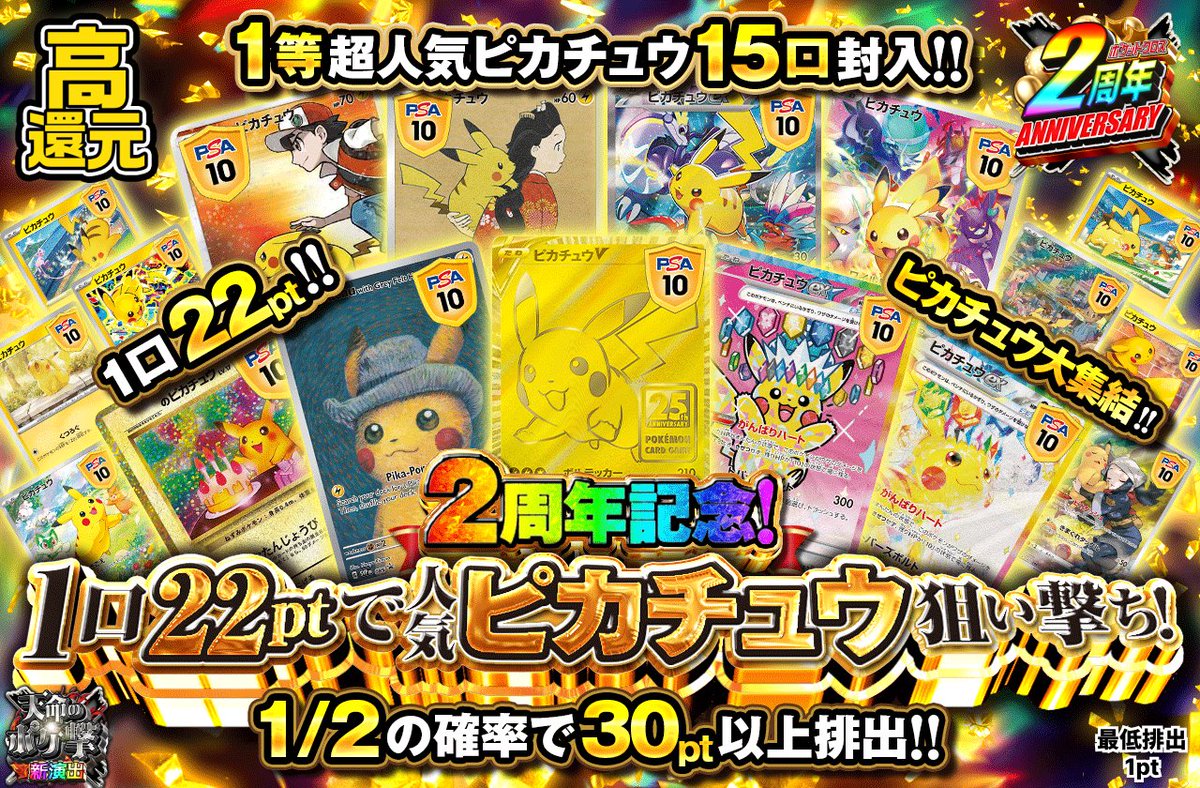 ✨お宝情報】＜たった22ptで💥＞ 高額ピカチュウ、まだまだゲットの