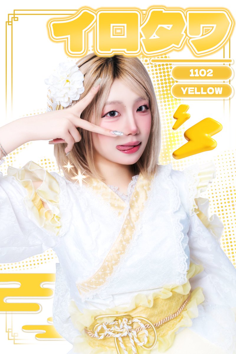 ≿━━━━༺❀༻━━━━≾ イロアタワ 11月2日 黄色