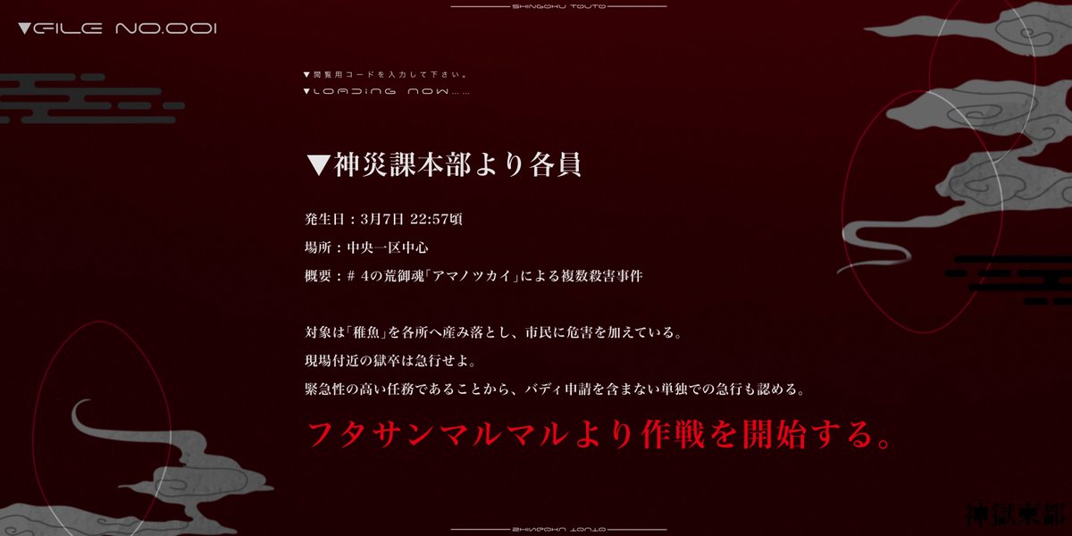 【一次創作企画】神獄東都 tweet media