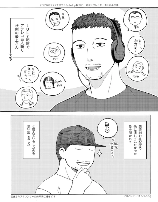 #モガちゃん #もが民
20260227Julyプレイ回2より
最上さんの声がたっぷりの贅沢な配信 拝んどこナムナム 