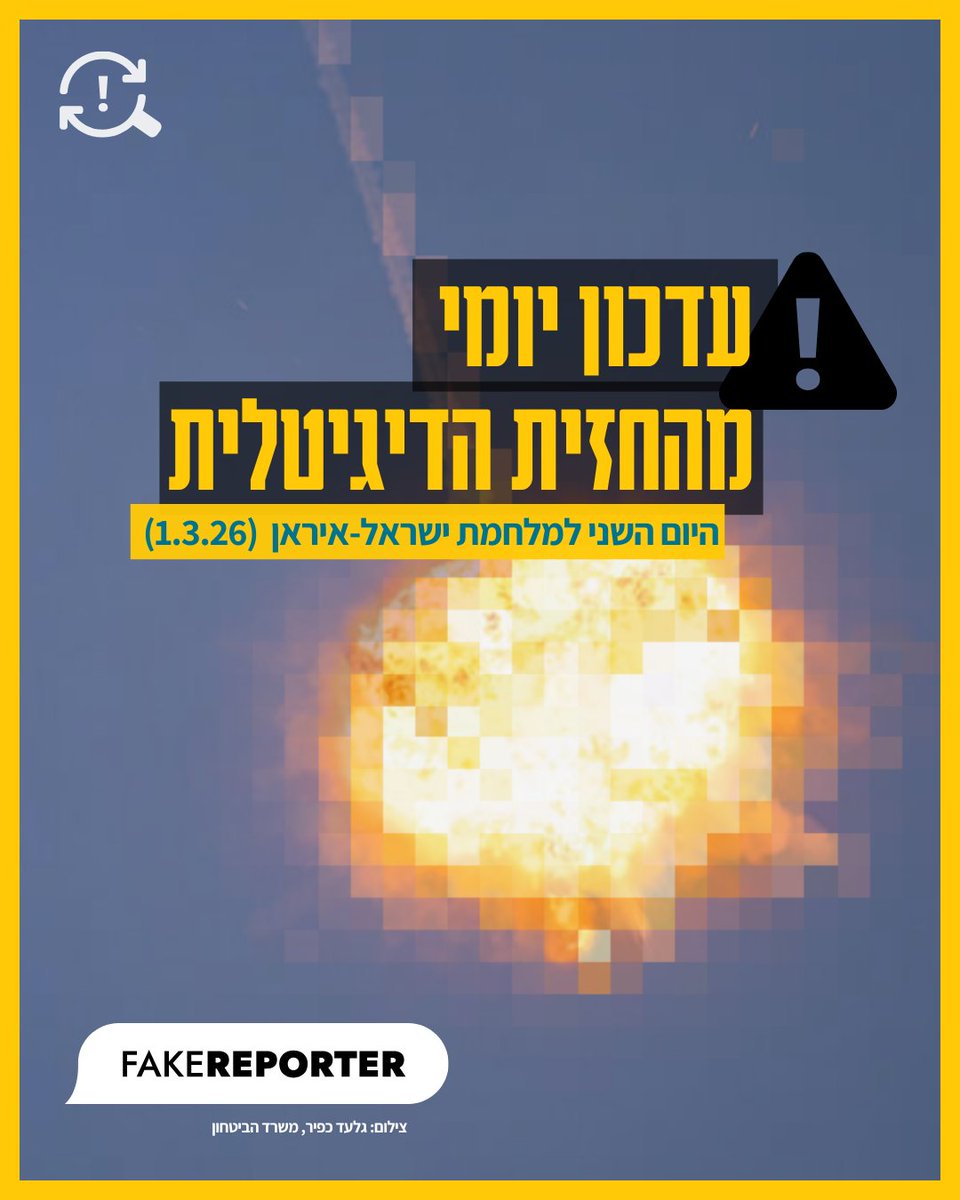 פייק ריפורטר | FakeReporter tweet media