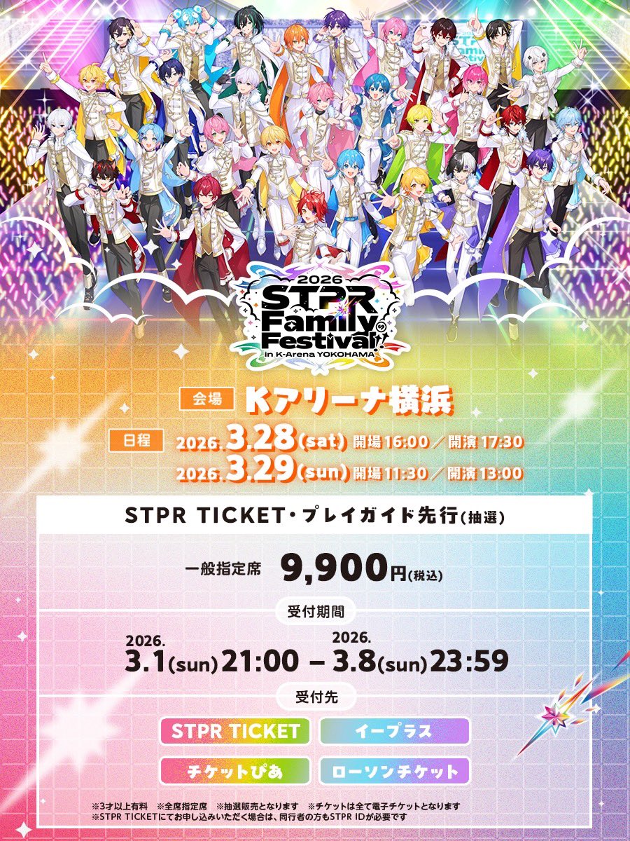 すとぷり【公式】 tweet media