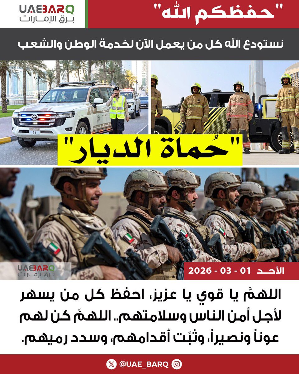 UAE_BARQ tweet picture