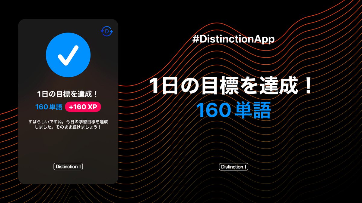 kei5833's tweet photo. Distinction Challenge Mini 学習報告
【2026年3月・1日目】
教材：Distinction 1 / アプリ
範囲：1–160（160語 / 0.40周）
時間：10分
感想：今月も挑戦します！
#英単語帳Distinctionチャレンジ #Distinction #英語学習 https://t.co/MEJbh7rRlb