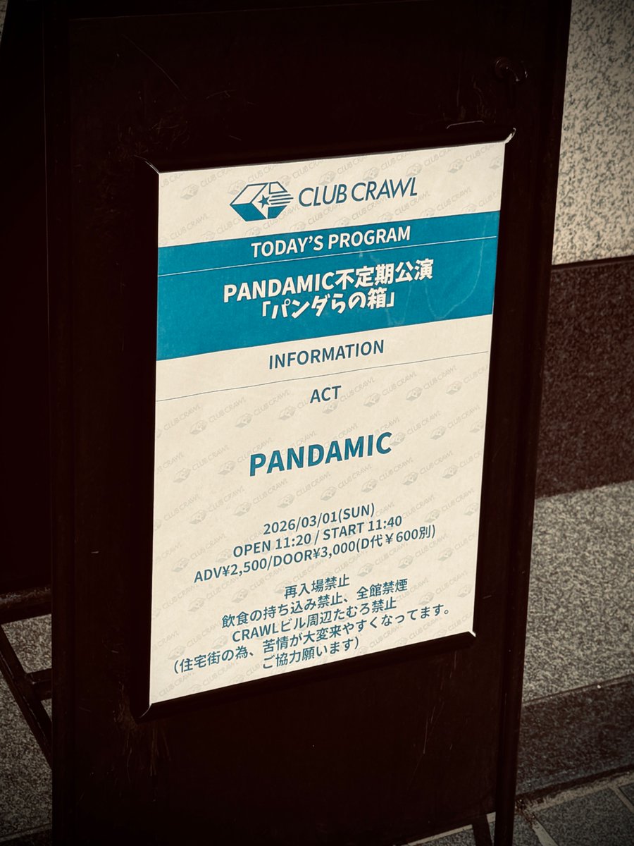 shino_4001's tweet image. #PANDAMIC 不定期公演「パンダらの箱」良きでした。ラスト不定期…楽曲アンケート熱すぎた。入場特典でただのトランプをゲットしました。