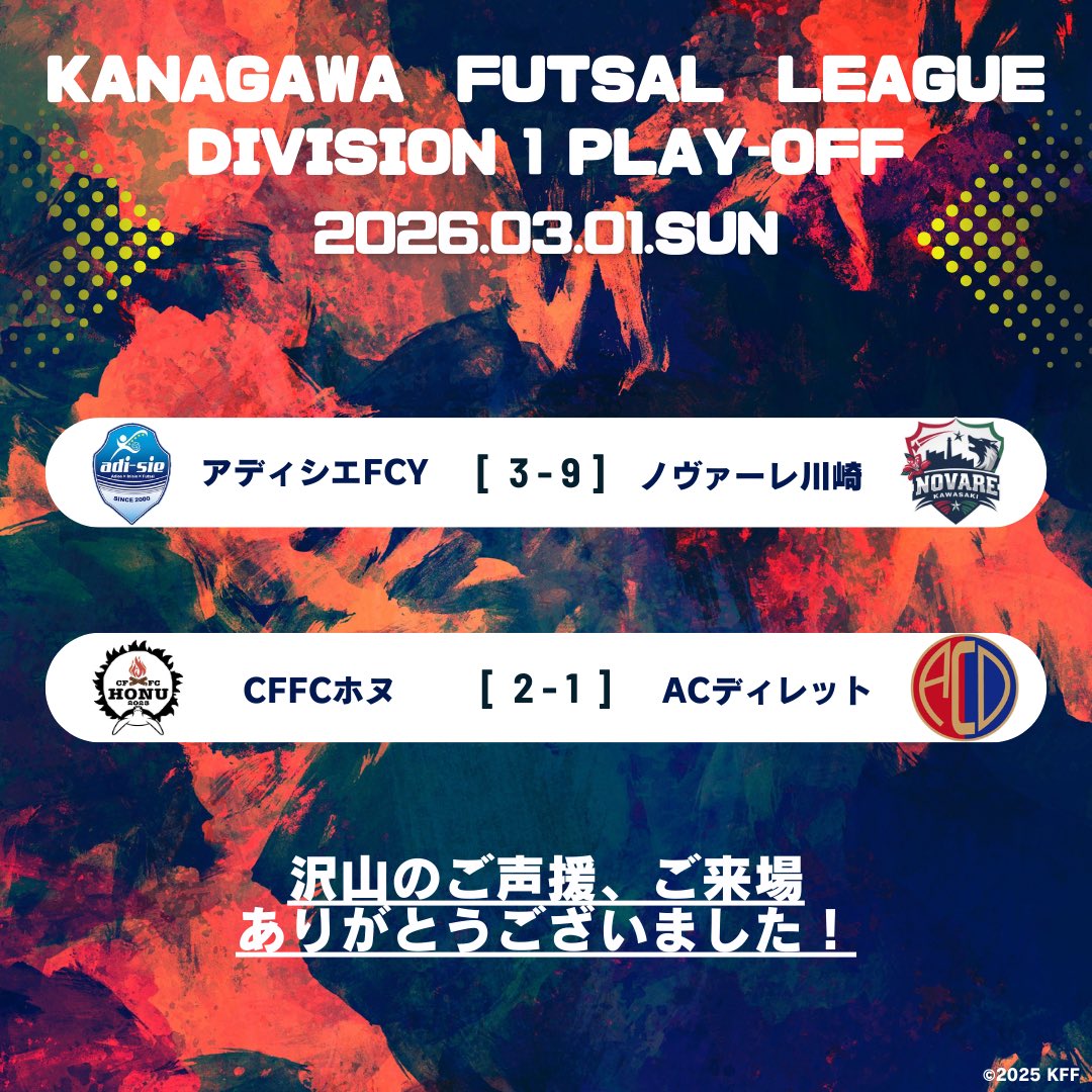 神奈川県フットサル1部 tweet media