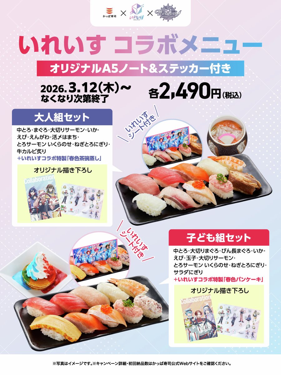 かっぱ寿司【公式】 tweet media