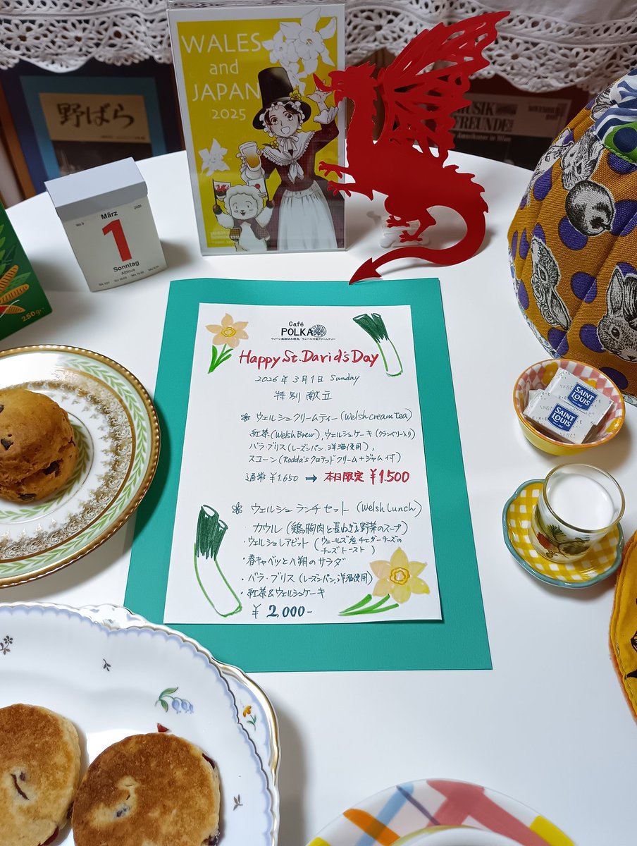polka_kokla's tweet photo. 北九州市小倉北区のカフェ ポルカです。
特別営業の本日もご来店頂きありがとうございました!
明日3/2(月)は定休日です。3/3(火)は聖デイヴィッドの母の聖ノンの日🏴、桃の節句、そして元宵節なので湯圓(タンユェン)を限定販売する予定です😊
#StDavidsDay
#DyddGŵylDewi
#RandomActsofWelshness https://t.co/6vyB61wfoP
