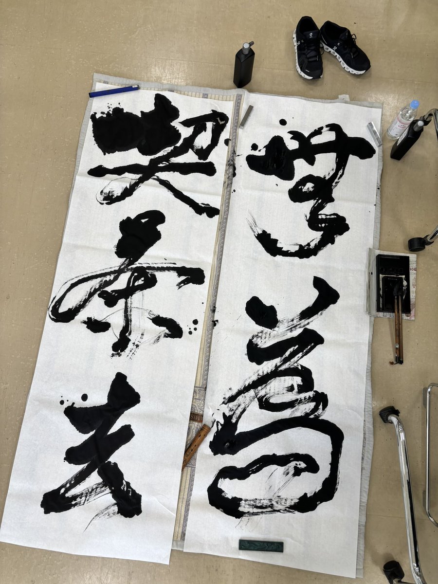 YTR_s660's tweet photo. でっけぇ文字書いてみました

身長近いサイズの紙は初めてでした

「喫茶去」「無為」

#書道 https://t.co/ryHnjurmD4