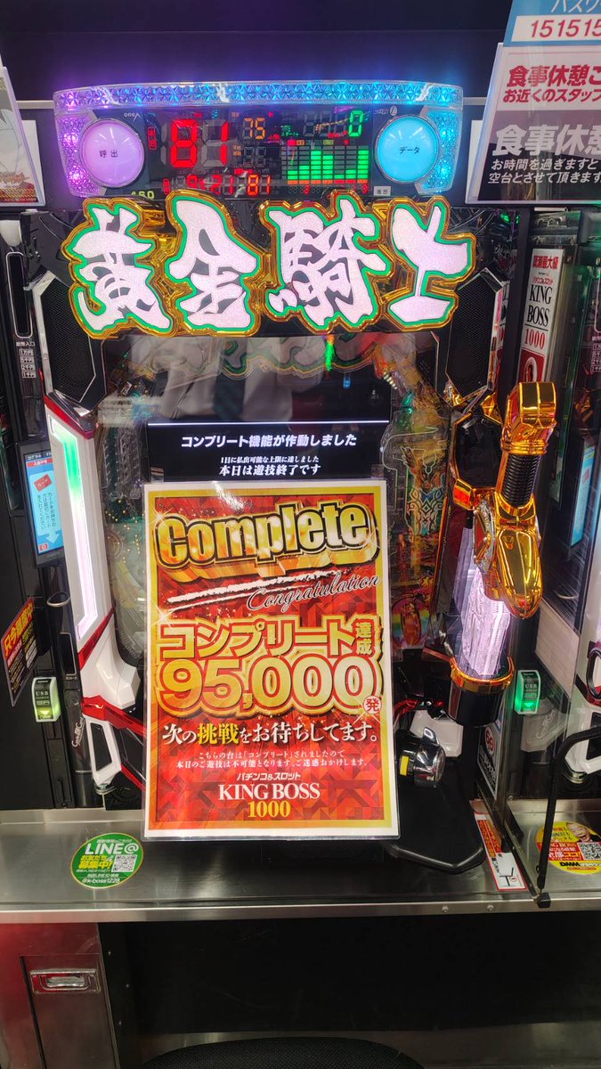 kb1000_15's tweet photo. スマパチ牙狼12からコンプリート🌋
おめでとうございます㊗️
#KINGBOSS
#キングボス
#スマパチ
#牙狼 https://t.co/rRaHb35c1S