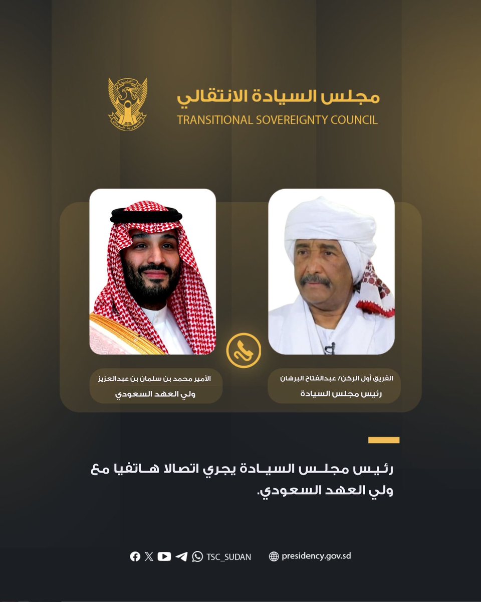 TSC_SUDAN's tweet photo. ⭕️ رئيس مجلس السيادة الانتقالي يجري اتصالاً هاتفياً بولي العهد السعودي

الخرطوم ١-٣-٢٠٢٦م https://t.co/2joC9hj1hx