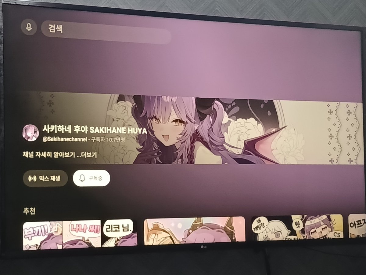 현준씨 모텔유튜브 로그아웃 안 하고 가셨길래 후야 구독 눌러드렸다.