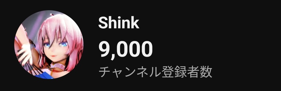 Shink_MMD's tweet photo. 登録者数9000人いきましたありがとうございます！
毎度コメントに励まされて頑張って来れてます！
あと1000人…！！！ https://t.co/XwU1Y1pqOG