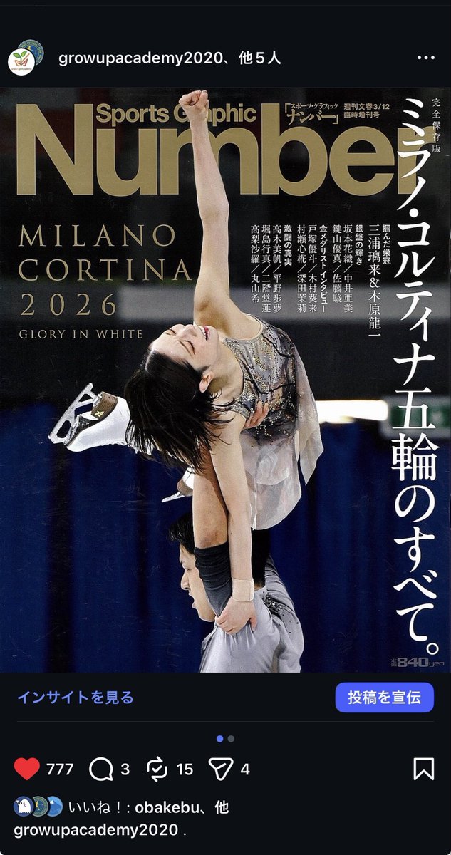 shimazaworld's tweet photo. 2026年2月26日発売の、文藝春秋が発行するスポーツ総合誌「Number」ミラノ・コルティナ五輪特集号において、「スポーツ成長市場を下支えする担い手。」企画で紹介されました。

#Number
#ミラノコルティナ五輪
#一般社団法人GrowUpAcademy https://t.co/uPI83hPgIY