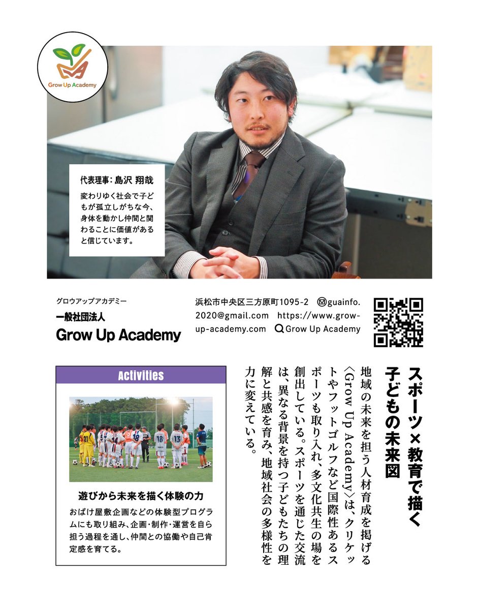 shimazaworld's tweet photo. 2026年2月26日発売の、文藝春秋が発行するスポーツ総合誌「Number」ミラノ・コルティナ五輪特集号において、「スポーツ成長市場を下支えする担い手。」企画で紹介されました。

#Number
#ミラノコルティナ五輪
#一般社団法人GrowUpAcademy https://t.co/uPI83hPgIY