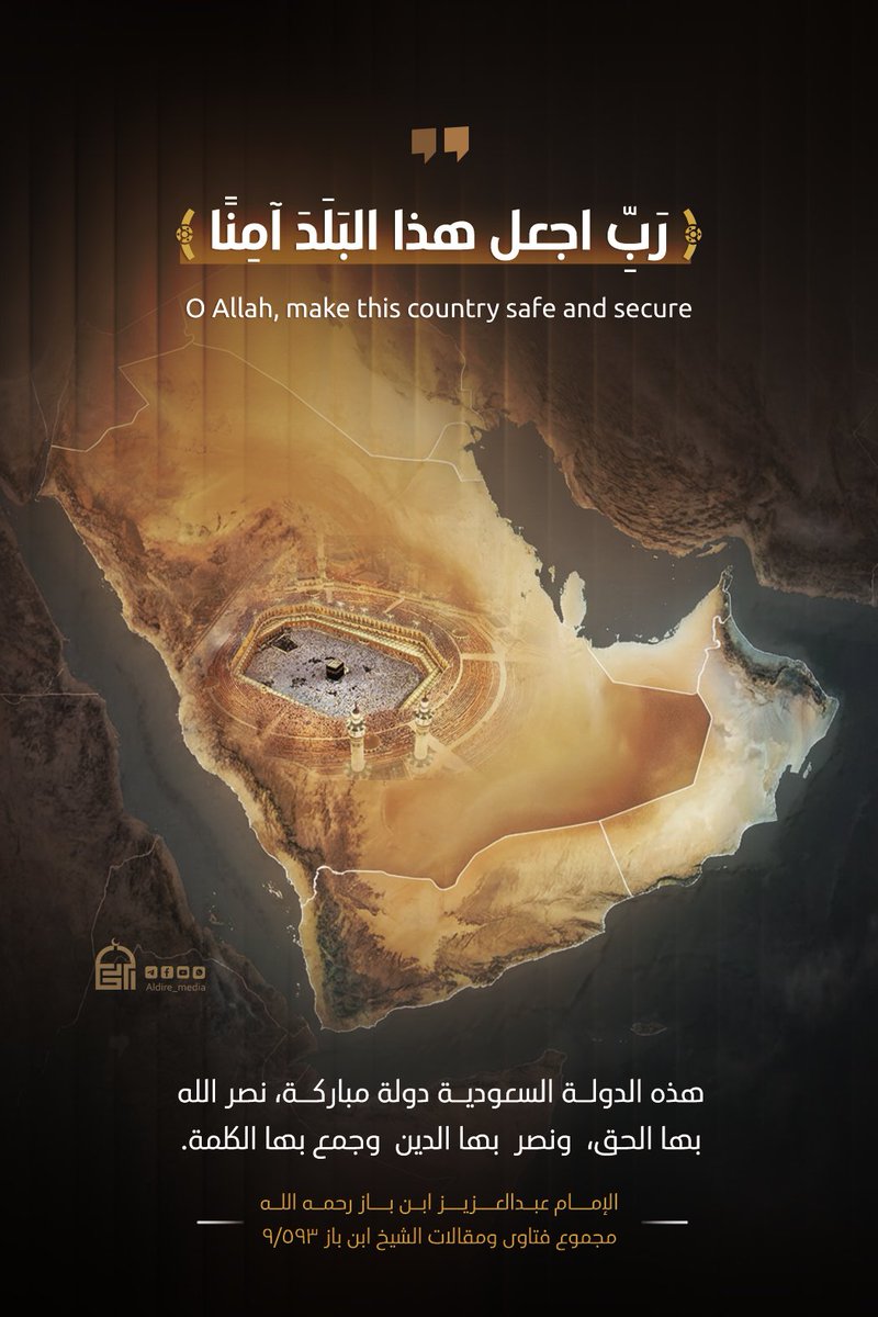 الدولة السعودية – حرسها الله –
دولة مباركة، لا يعاديها أحد إلا أهلكه الله.