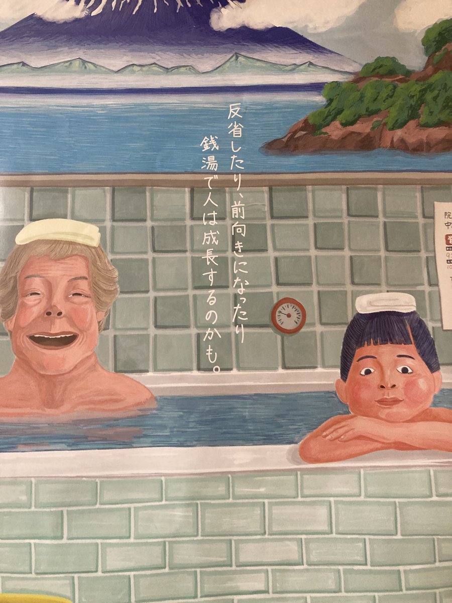 yoneichi1's tweet photo. 十條湯
とてもエエやないか！ https://t.co/OwQ4dB4QAp