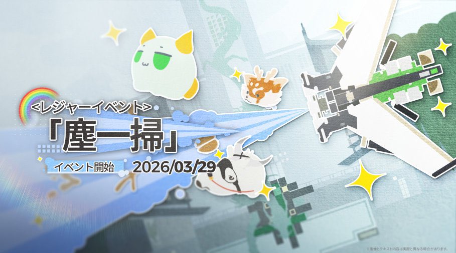 エンドフィールドでウォッシュシミュレータが遊べるようになります。