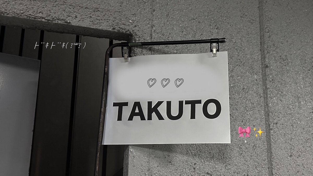 takut0mun10_'s tweet photo. ⁺˖⟡　2026.02.11 　⟡˖⁺

ʿʿ 俺だけ見てて ʾʾって言われてネ申✨ଘ(੭ˊ꒳​ˋ)੭✧

#MAZZELオフラインレポ 
#MAZZEL_TAKUTO #MAZZEL_OnlyYou https://t.co/9QnzKi4b01