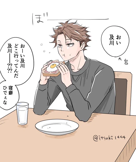 及岩同棲if
描きたかっただけrkgk 